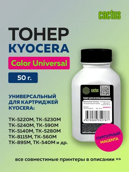 Тонер Cactus TKYCUM-50 пурпурный для Kyocera Color Universal TK-55270/8115/8305