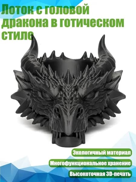 Лоток с головой дракона в готическом стиле, Черный