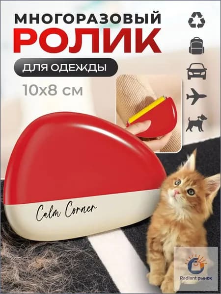 Ролик для чистки одежды 1 шт