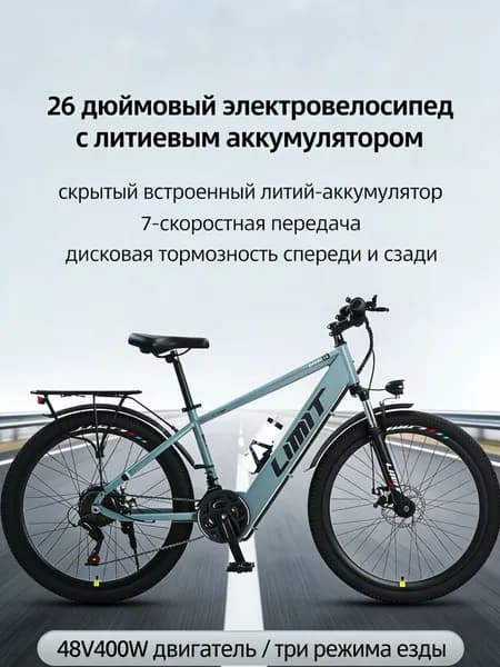 Электровелосипед, 400 Вт