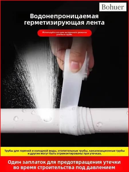 Самоклеящаяся гидроизоляционная лента для ремонта труб . Эффективное средство против протечек и коррозии.