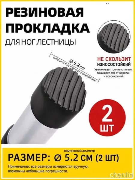 Противоскользящие накладки 52 мм