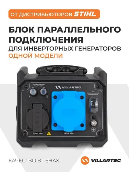 Блок для параллельного подключения генераторов
