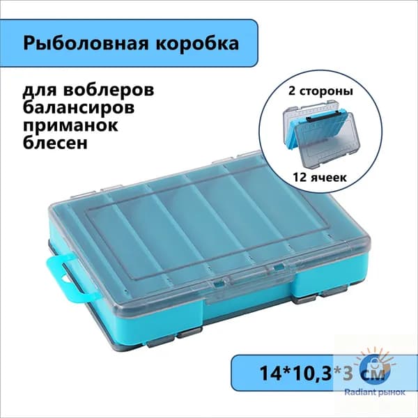 Коробка для воблеров двусторонняя, 12 ячеек, 14*10,3*3 см. / для приманок / балансиров. Небольшой органайзер для рыбалки