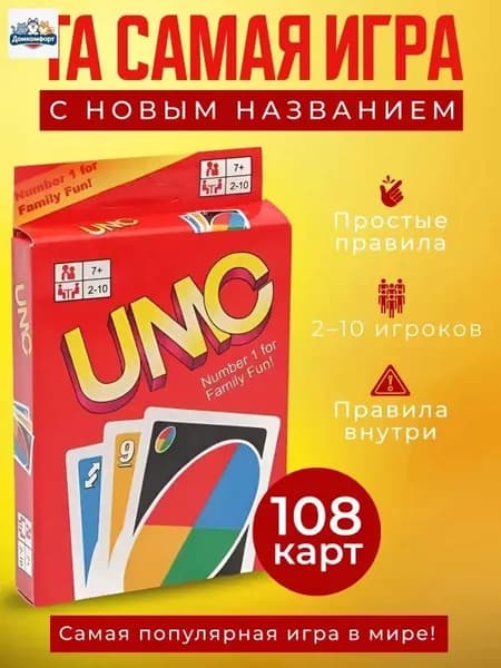 Настольная игра Уно карточная игра Uno с правилами на русском языке.