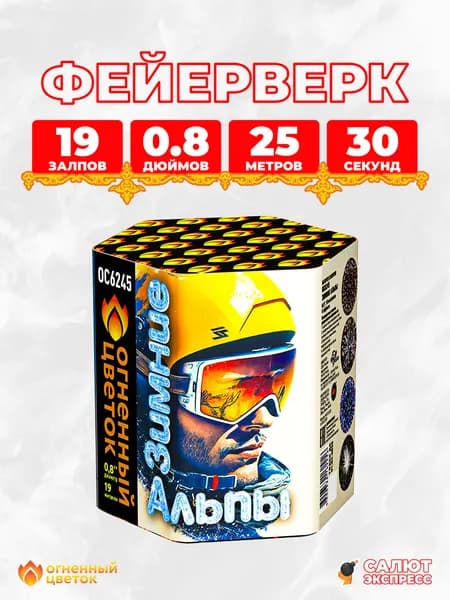 Салют фейерверк Зимние Альпы, 19 залпов, 0.8 дюймов, OC6245