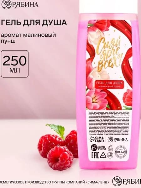 РЯБИНА Средство для душа, 250 мл