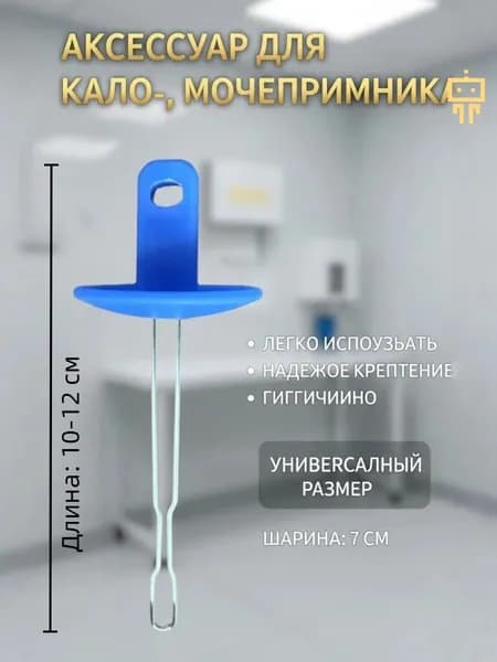Бытовое устройство для вспомогательной дефекации