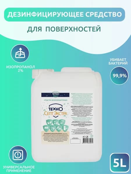 Дезинфицирующее средство ТехноСепт Экстра 5 л
