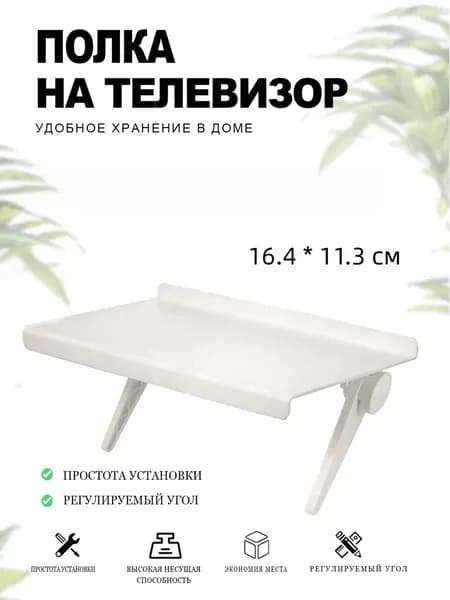 Полка кронштейн на телевизор для приставки, ресивера, роутера, пульта. Подставка под ТВ приставку навесная