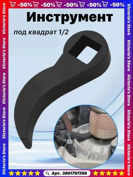 Съемник шаровых опор и наконечников рулевых тяг 1/2" Инструмент для снятия полуоси, шкивов и ШРУС