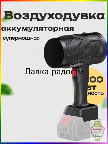Воздуходувка портативная