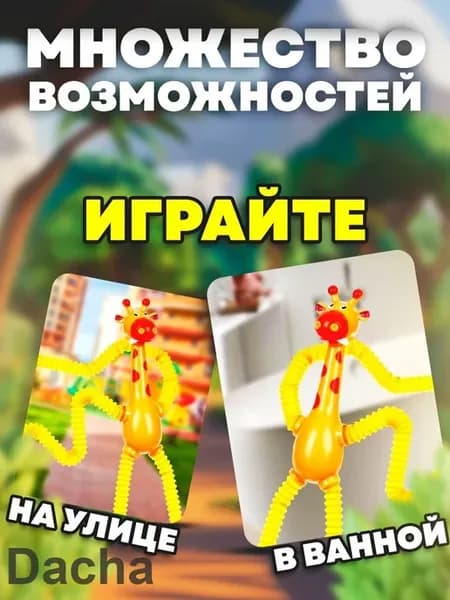 Жираф на присоске Неваляшка