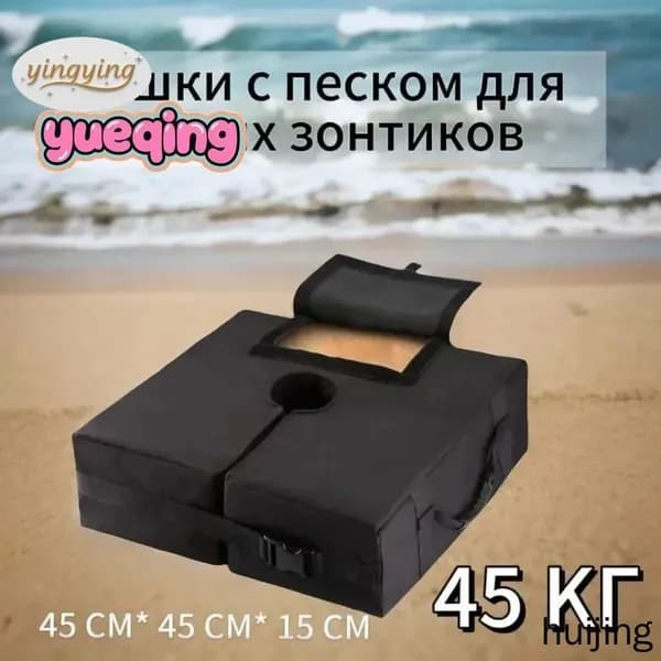 Пляжный зонтик, утяжелитель основания садового зонтика,Песчаная тканевая опора