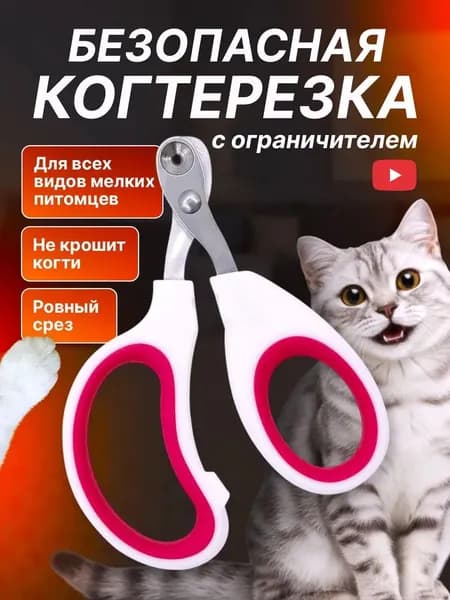 Удобные ножницы для стрижки кошек и собак, надежные острые лезвия, безопасное подстригание когтей