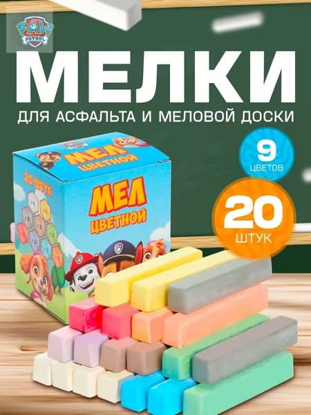 Paw Patrol Мелки, вид мелка: Для асфальта, цветов: 20 шт.