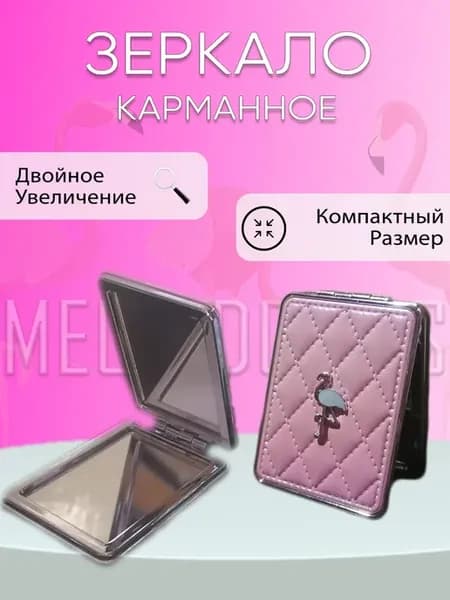 Зеркало карманное с увеличением