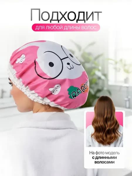 Шапочка для душа многоразовая, шапочка для масок