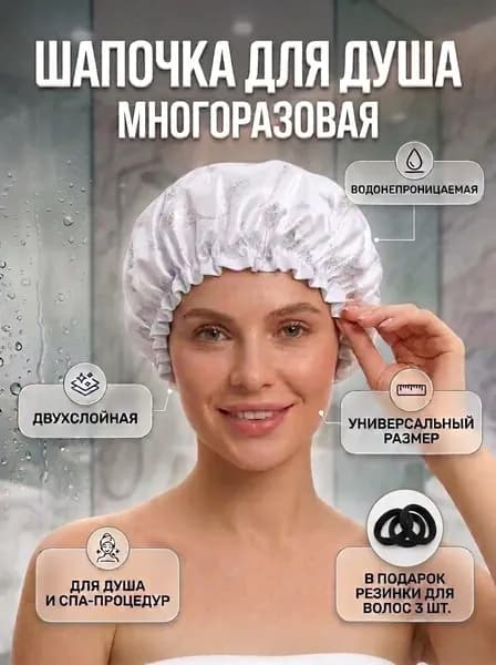 Шапочка для душа многоразовая ,двухслойная, женская, водонепроницаемая для душа, бани, сауны