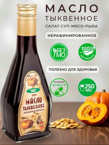 Тыквенное масло холодного отжима нерафинированное, 250 мл