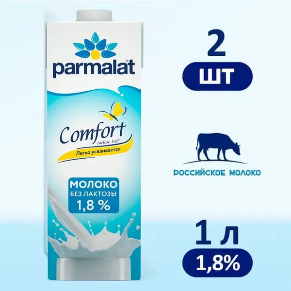 Молоко Parmalat Comfort безлактозное 1,8%, 2 шт по 1 л