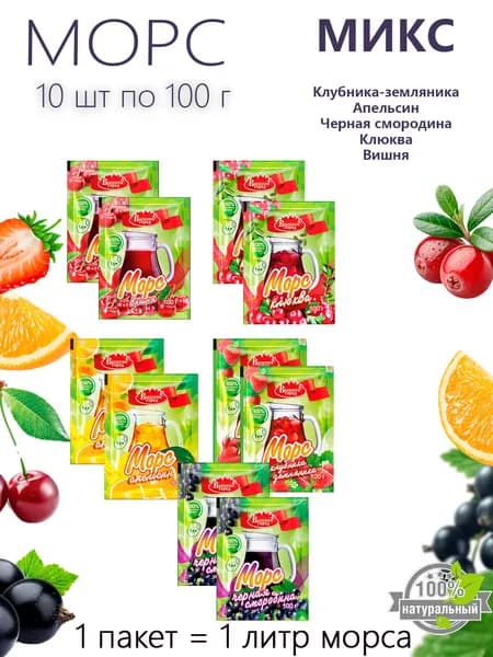 Морс натуральный "Вышний город" 100г 5 вкусов - 10 пакетов