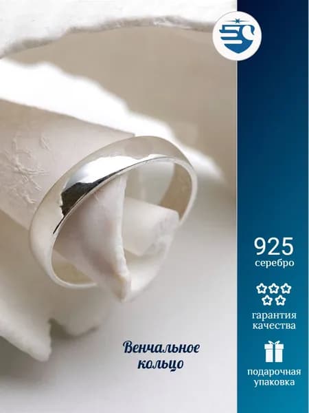 ВераСлавна Венчальное,обручальное, православное кольцо (19.0)