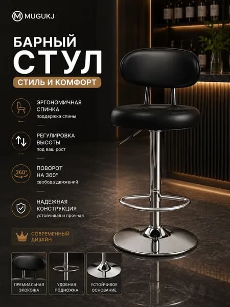 Барный стул, 1 шт.