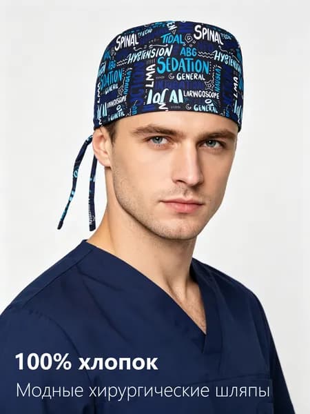 scrub cap операционная шапка анестезиология anesthesia surgical hat medical cap cotton