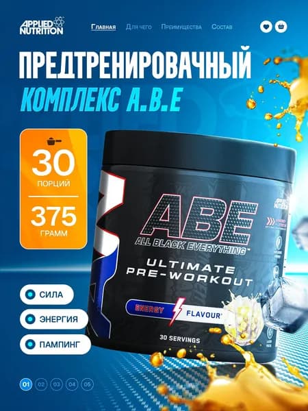 Предтренировочный комплекс Applied Nutrition A.B.E. 375 грамм Энергетик