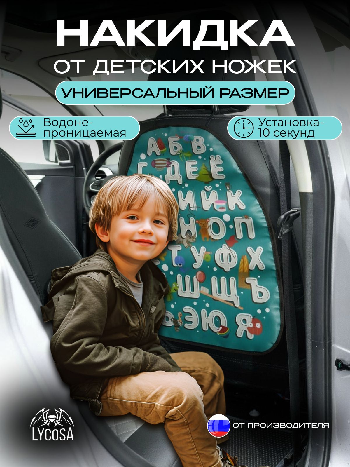 LYCOSA Накидка автомобильная на Передние сиденья, Сиденье водительское, 1 шт.