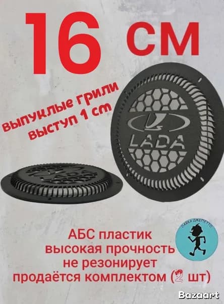 грили для динамиков , защитная сетка 16 см ,, объемные лада ,,