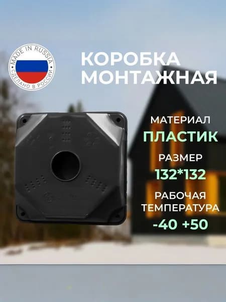 Коробка монтажная U-VID для видеокамеры черная 1 шт