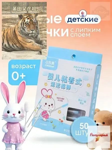 Ватные палочки с липким слоем,50 шт.
