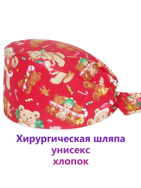 Медицинский колпак Christmas Bouffant регулируемый для стоматологического ухода Surgical Scrub Cap