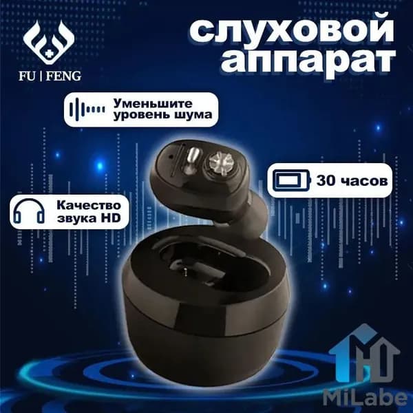 Цифровой слуховой аппарат внутриушной с зарядным устройством для пожилых людей и взрослых