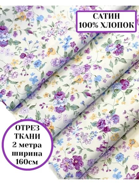 Ткань хлопковый сатин для шитья и пэчворка