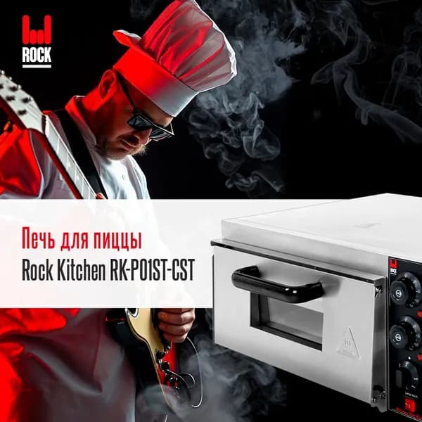 Печь для пиццы профессиональная Rock Kitchen RK-PO1ST-CST, электропечь с подовым камнем
