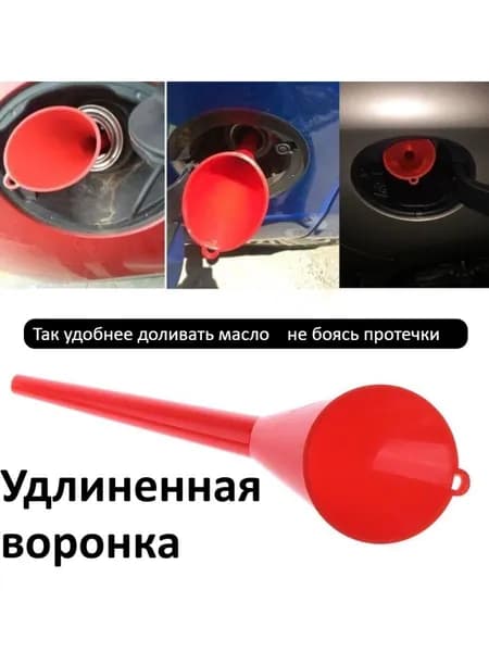 Автомобильная/мотоцикла заправки воронка с длинным штоком, Используется для заправки бензина и моторного масла, красный