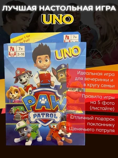 Настольная игра Уно Щенячий Патруль карты для детей и взрослых карточная игра UNO