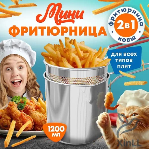 Премиум фритюрница, качественная