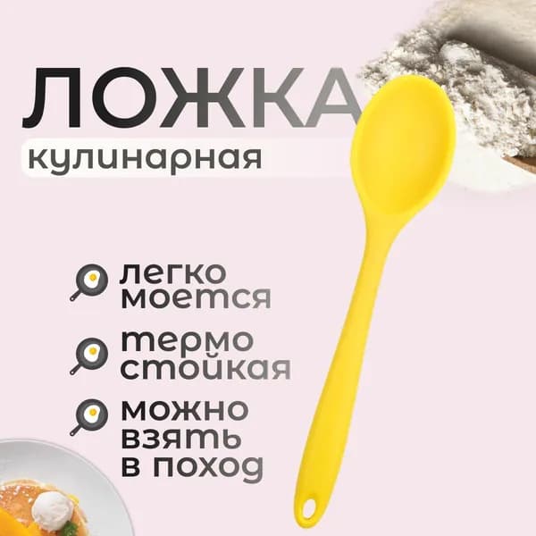 Ложка столовая 1 предм. желтый