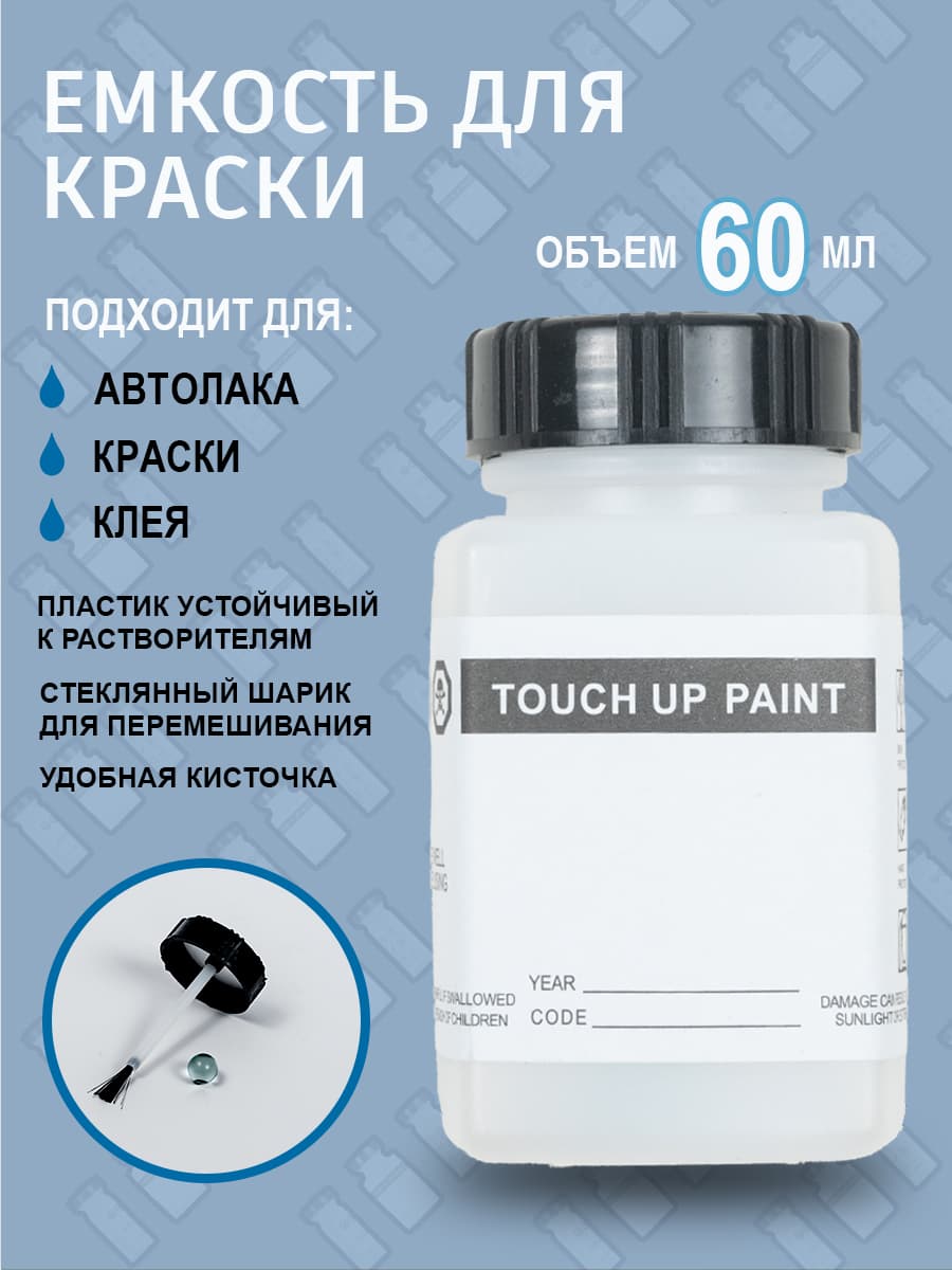 Емкость для краски 60 мл, с кисточкой и шариком, штрих-корректор 1шт
