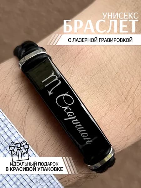 Браслет кожаный на руку знак зодиака