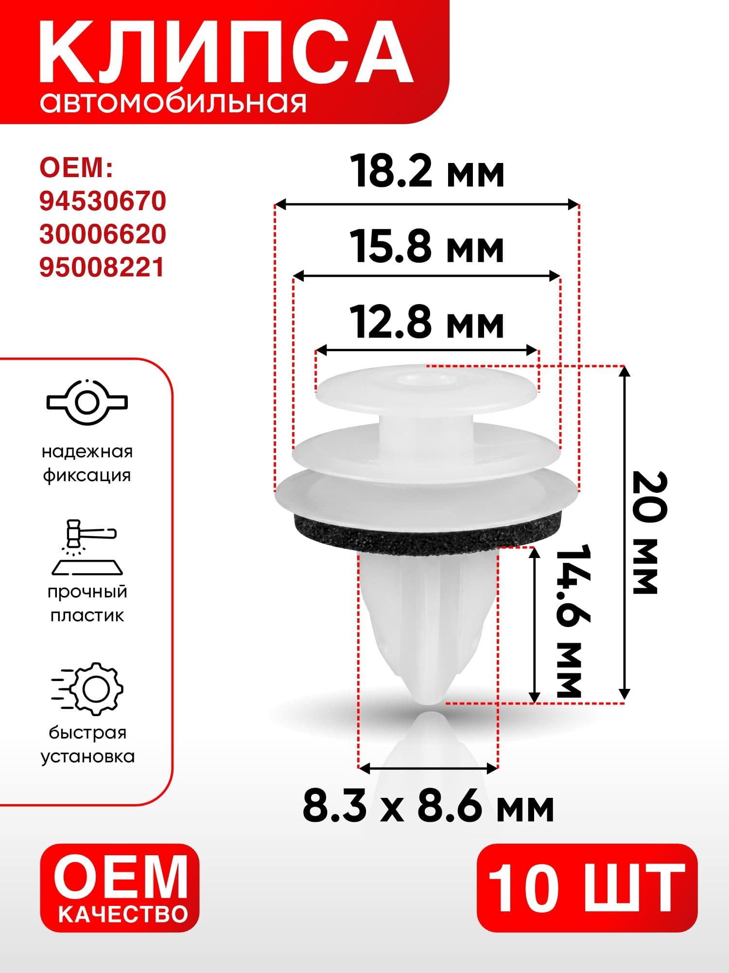 Клипса крепежная автомобильная, 20 мм, 10 шт.