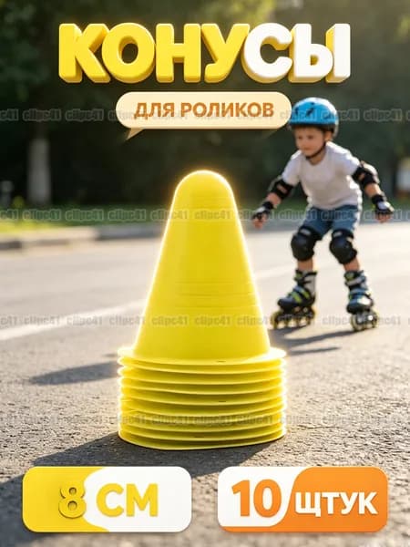 Конус для разметки