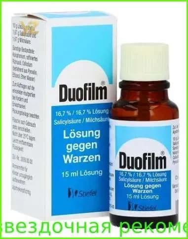Duofilm Бережное и эффективное средство от бородавок, 15мл, Германия