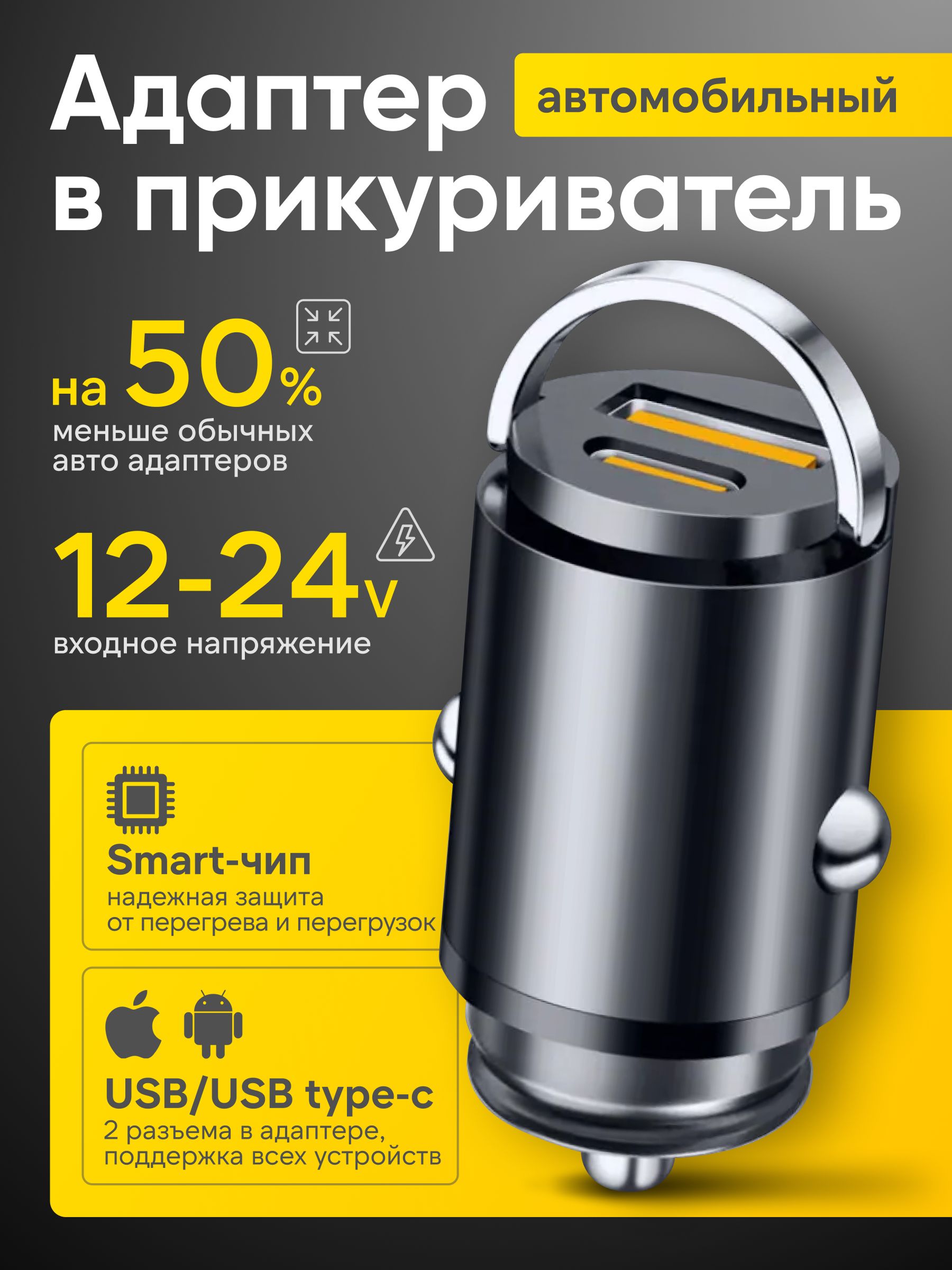 Зарядка в прикуриватель USB + Type-C PD