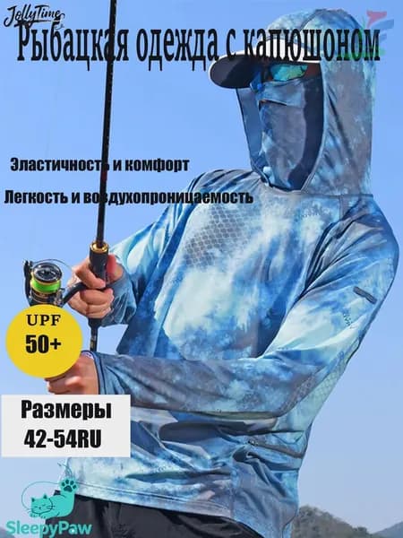 джерси для рыбалки/Быстросохнущий дышащий рыболовный костюм для защиты от солнца