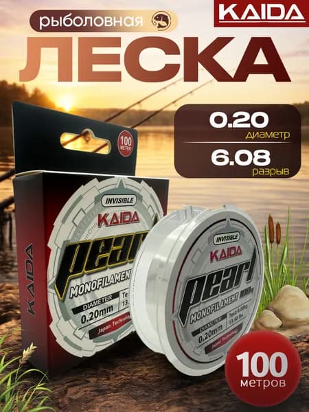 KAIDA Монофильная леска для рыбалки, размотка: 100 м, толщина: 0.20 мм
